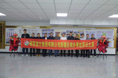 迪爾集團(tuán)第三分公司駐疆辦公場所喜遷新址